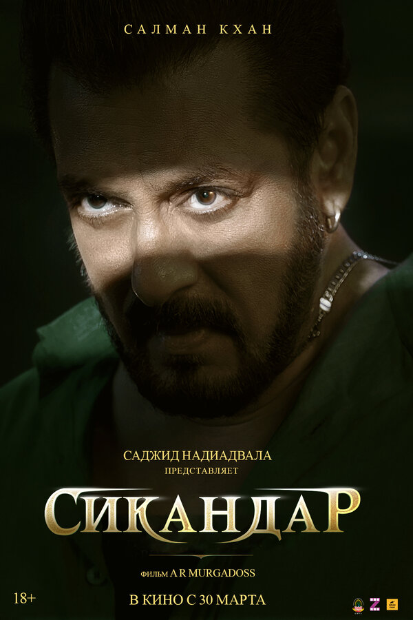 Сикандар постер - смотреть онлайн